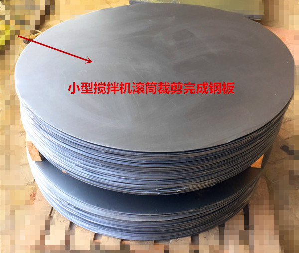 小型攪拌機(jī)45號(hào)鋼板 小型攪拌機(jī)45號(hào)鋼板