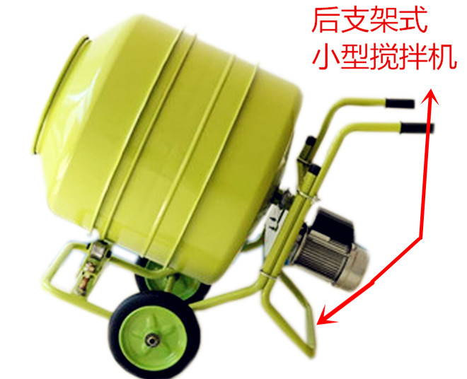 單相電小水泥攪拌機(jī)后支架類型 單相電小水泥攪拌機(jī)后支架類型